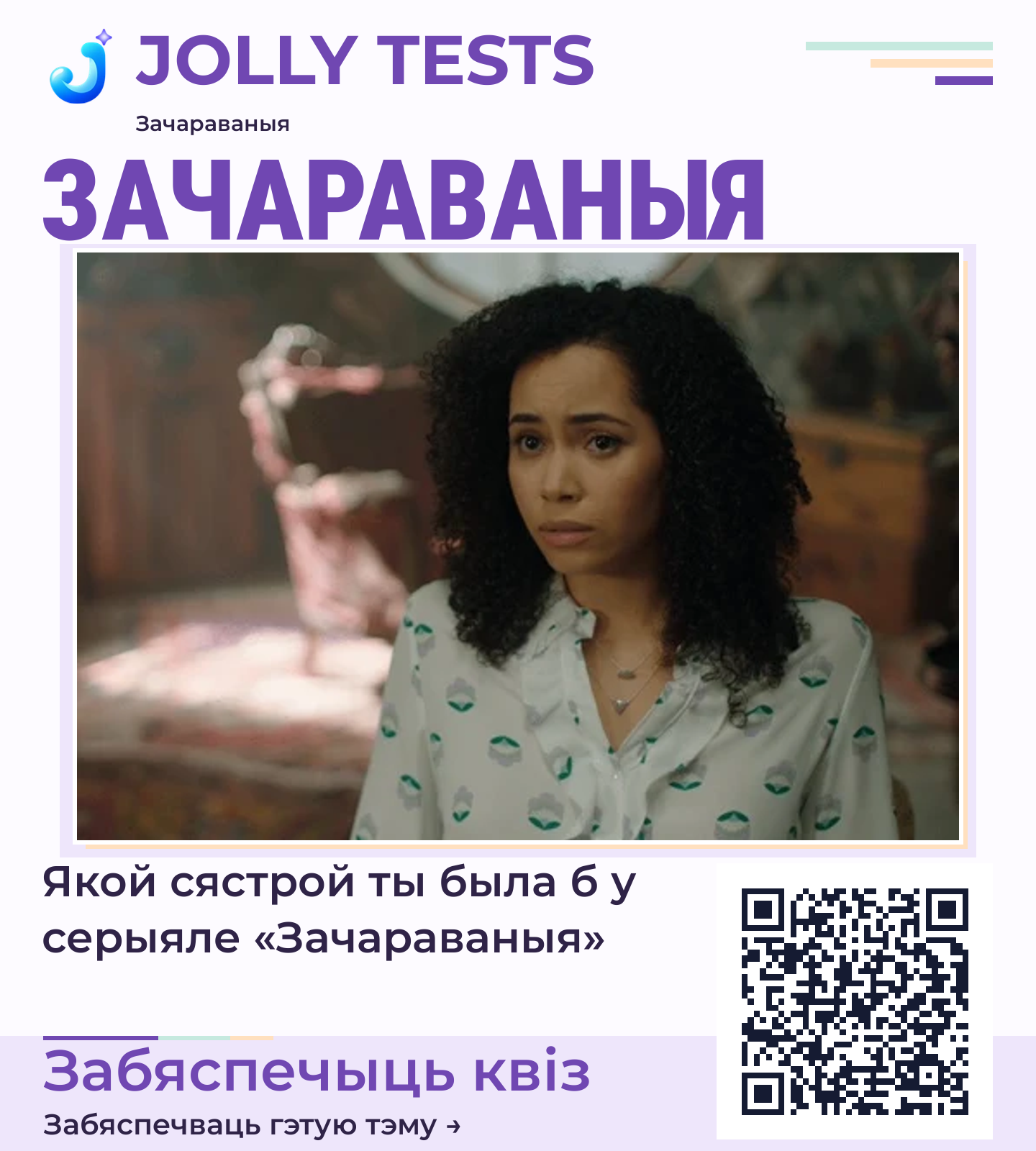 Квіз пластыка