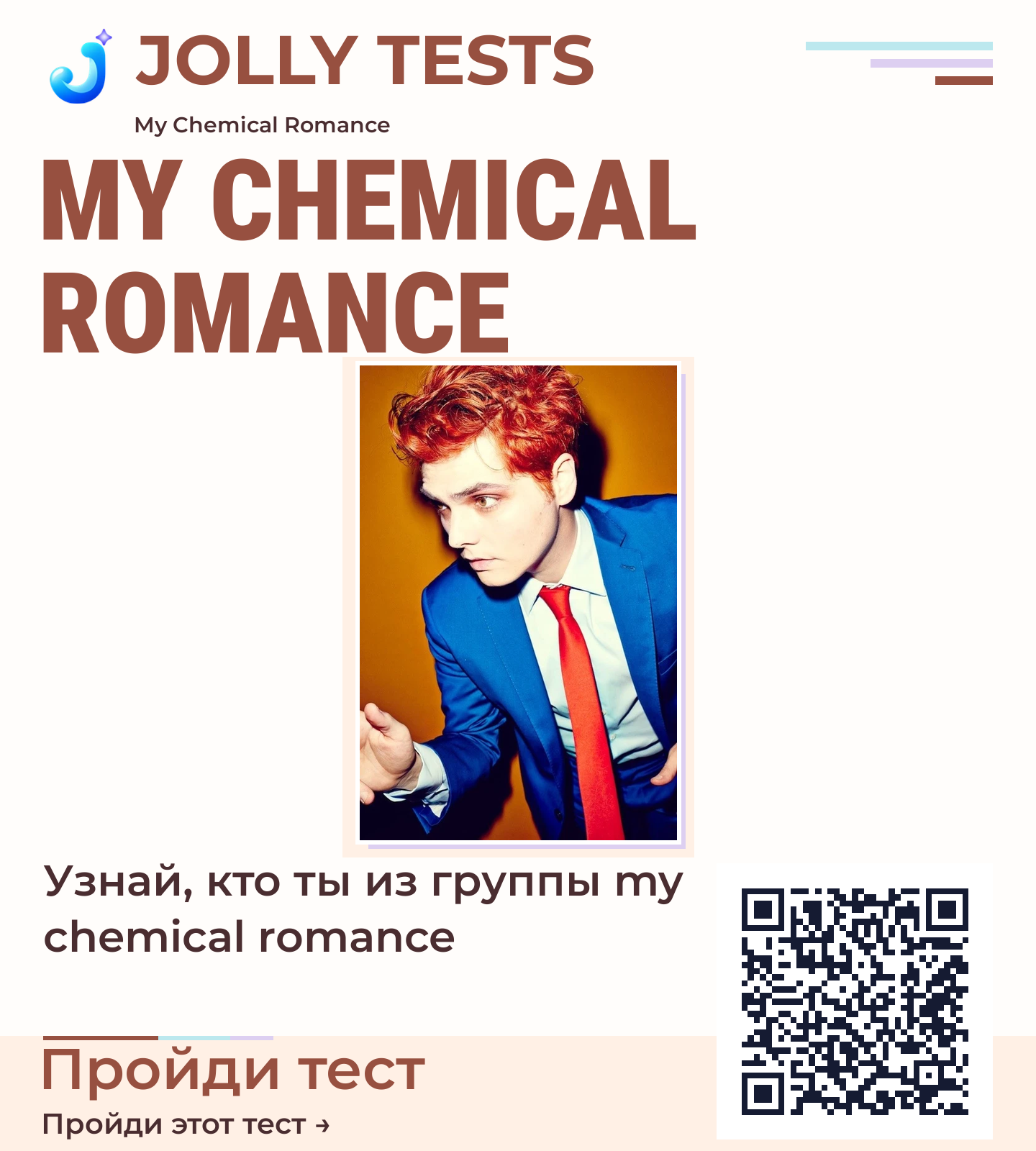 Постер теста