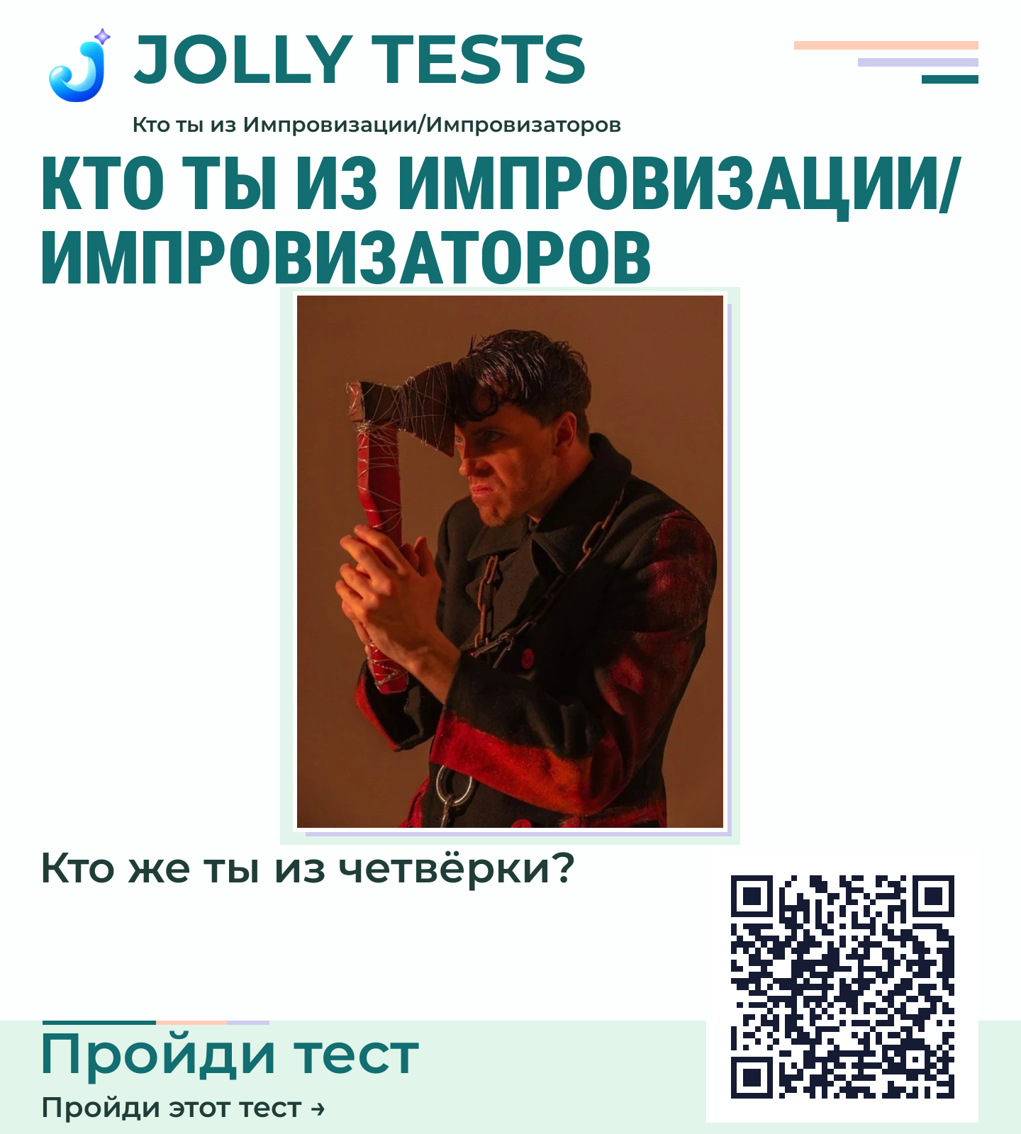 Постер теста