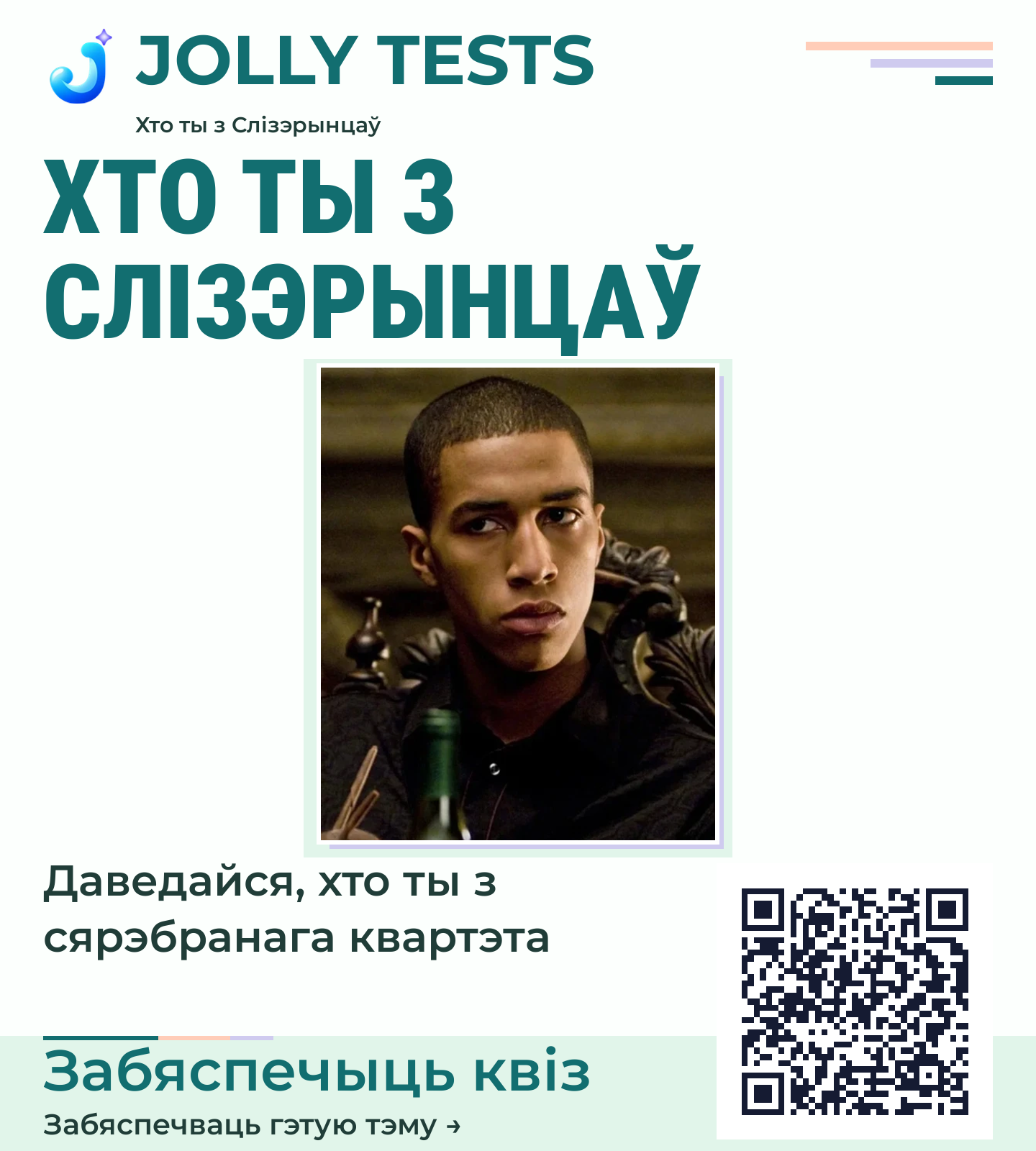 Квіз пластыка