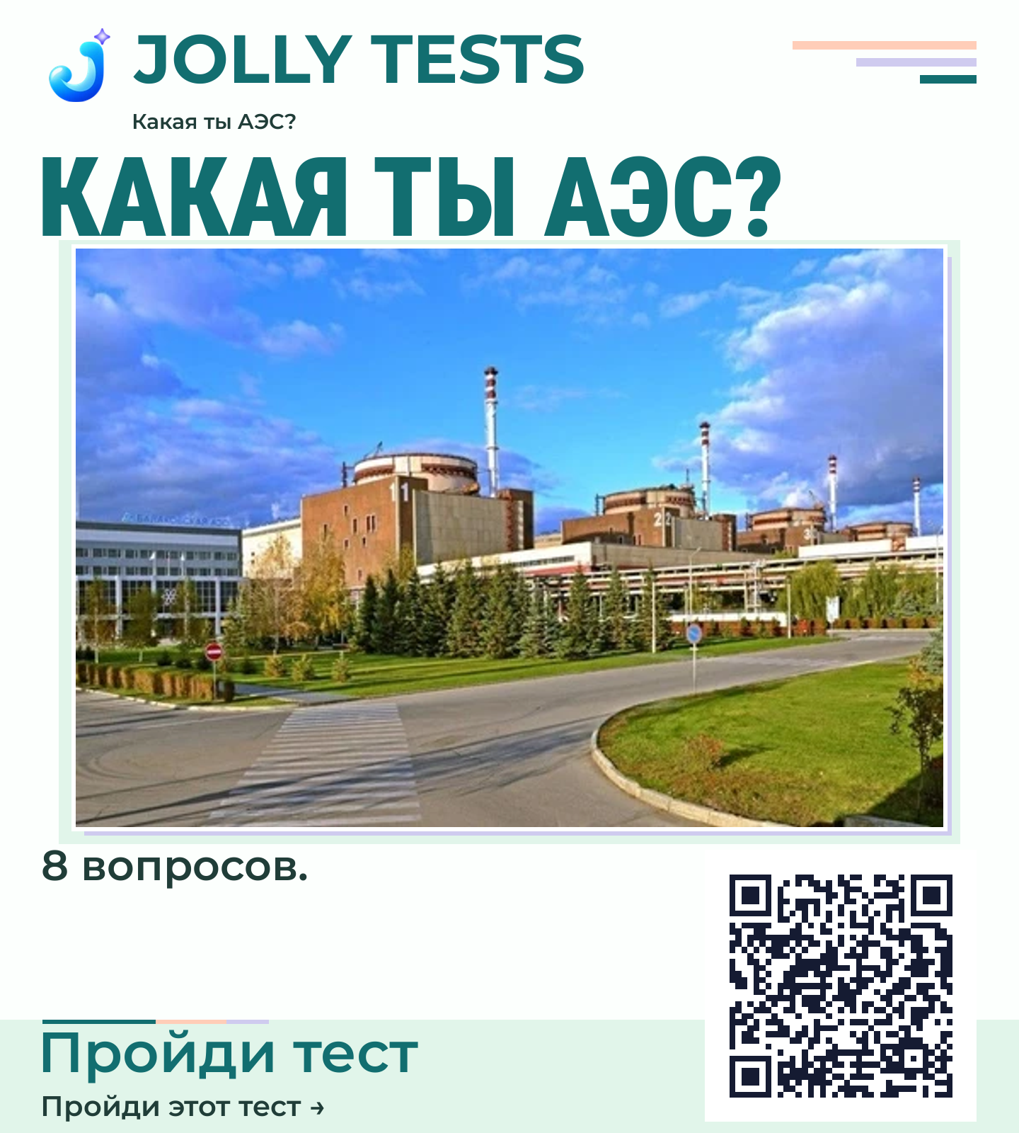 Постер теста