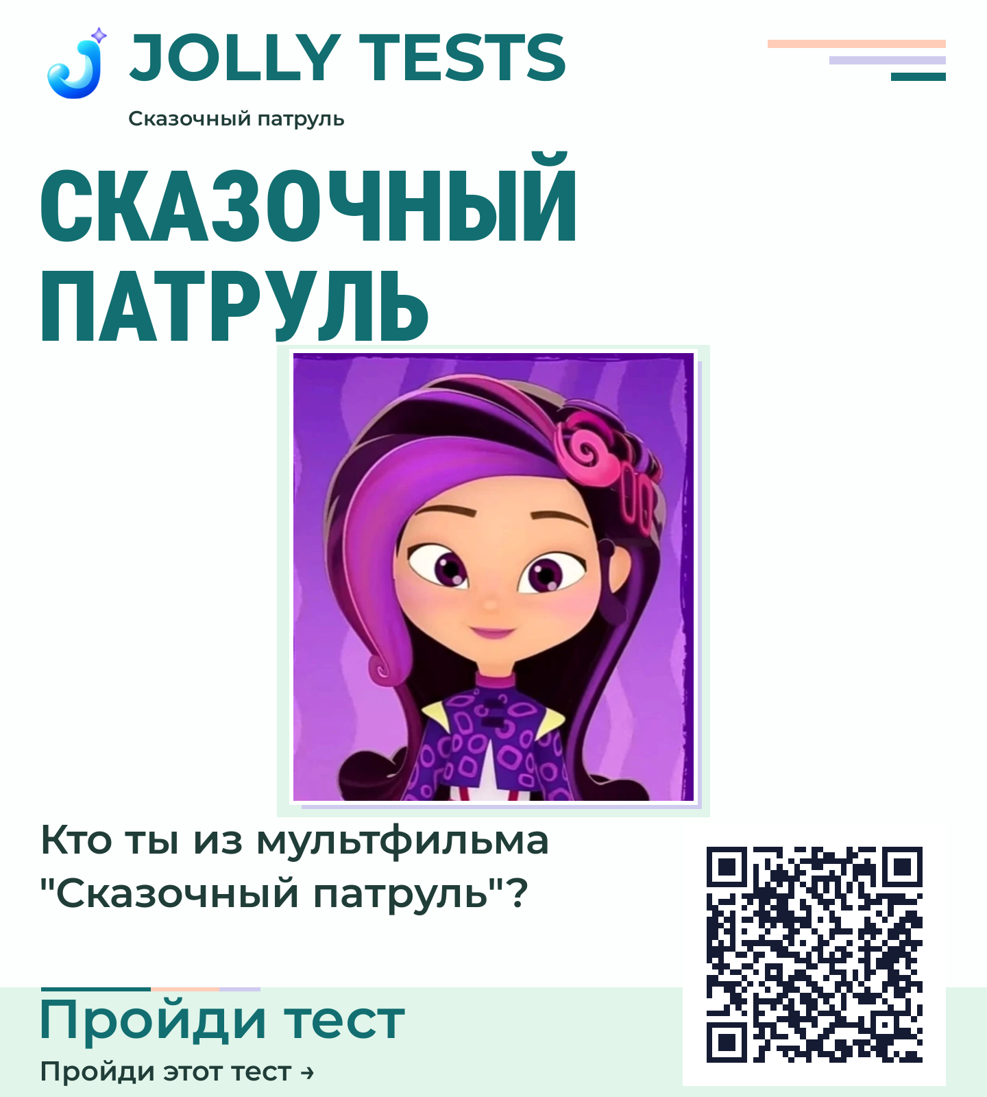 Постер теста