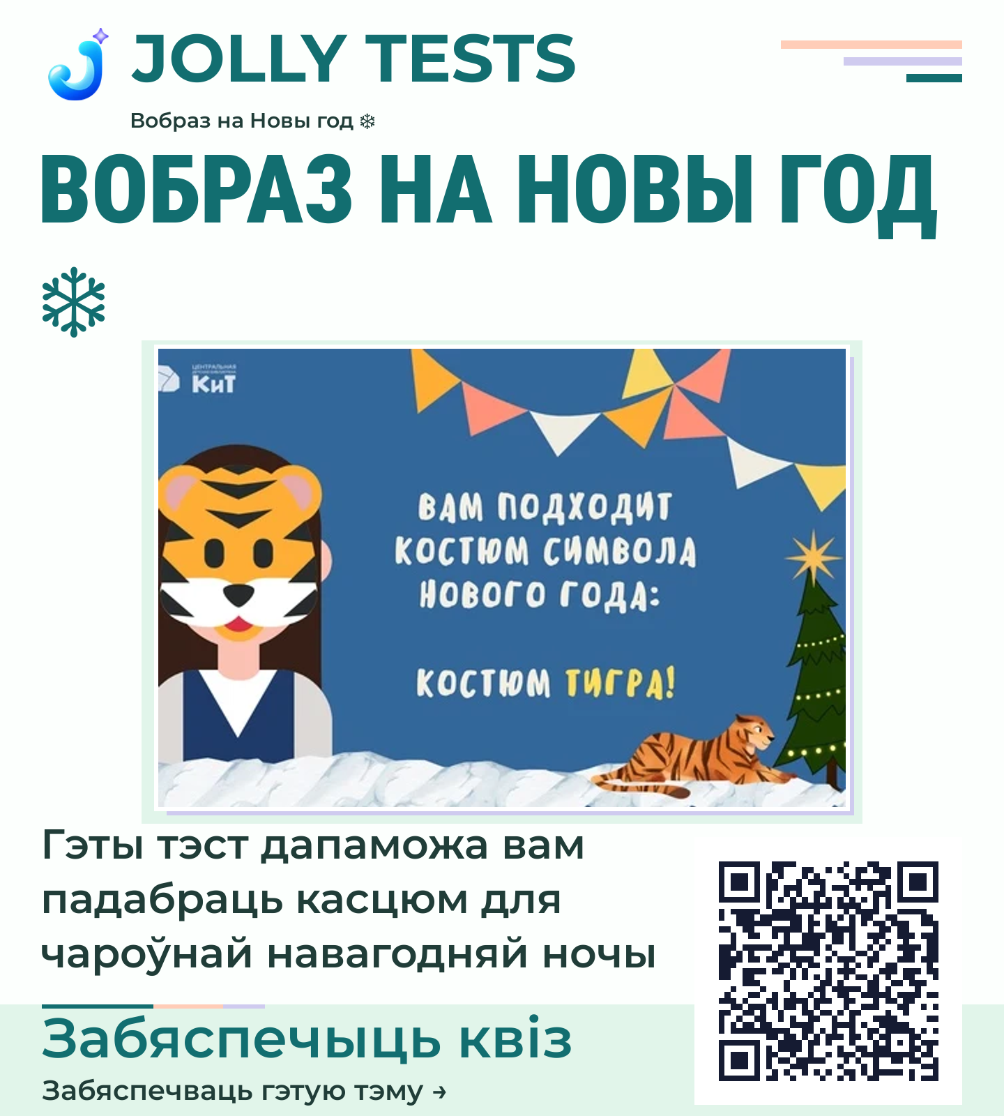 Квіз пластыка