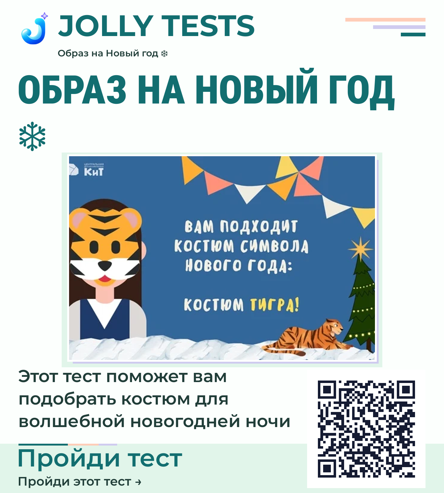 Постер теста