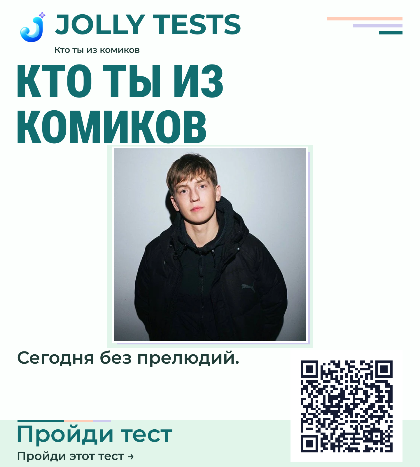 Постер теста