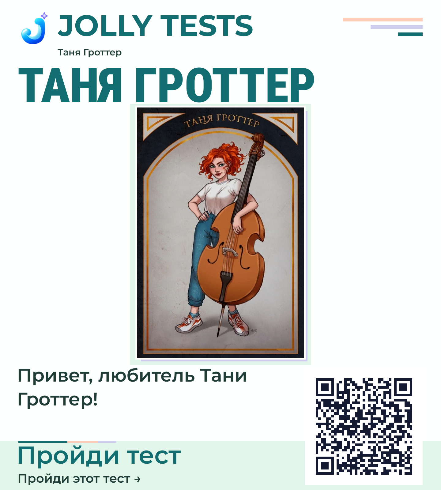 Постер теста