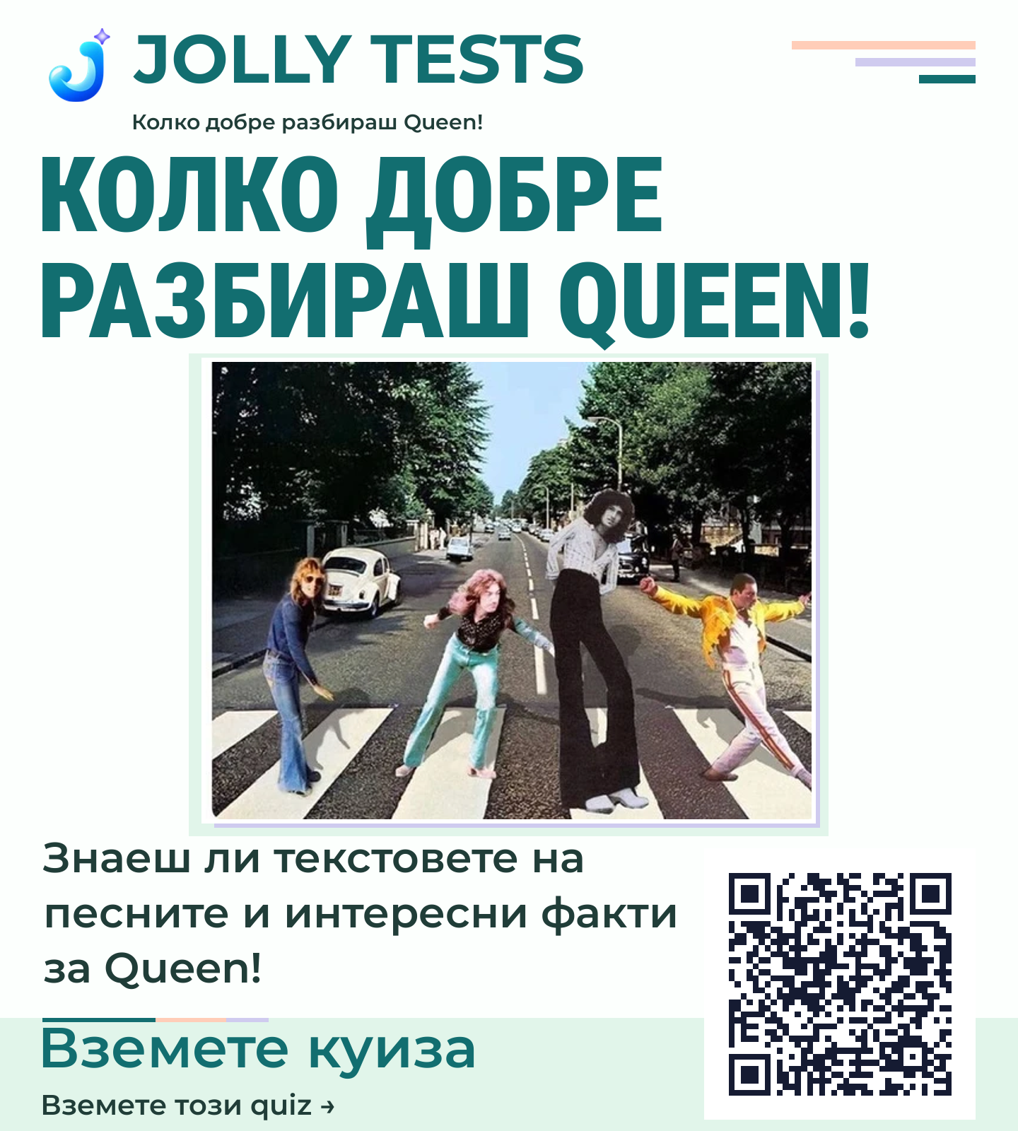 Квиз плакат