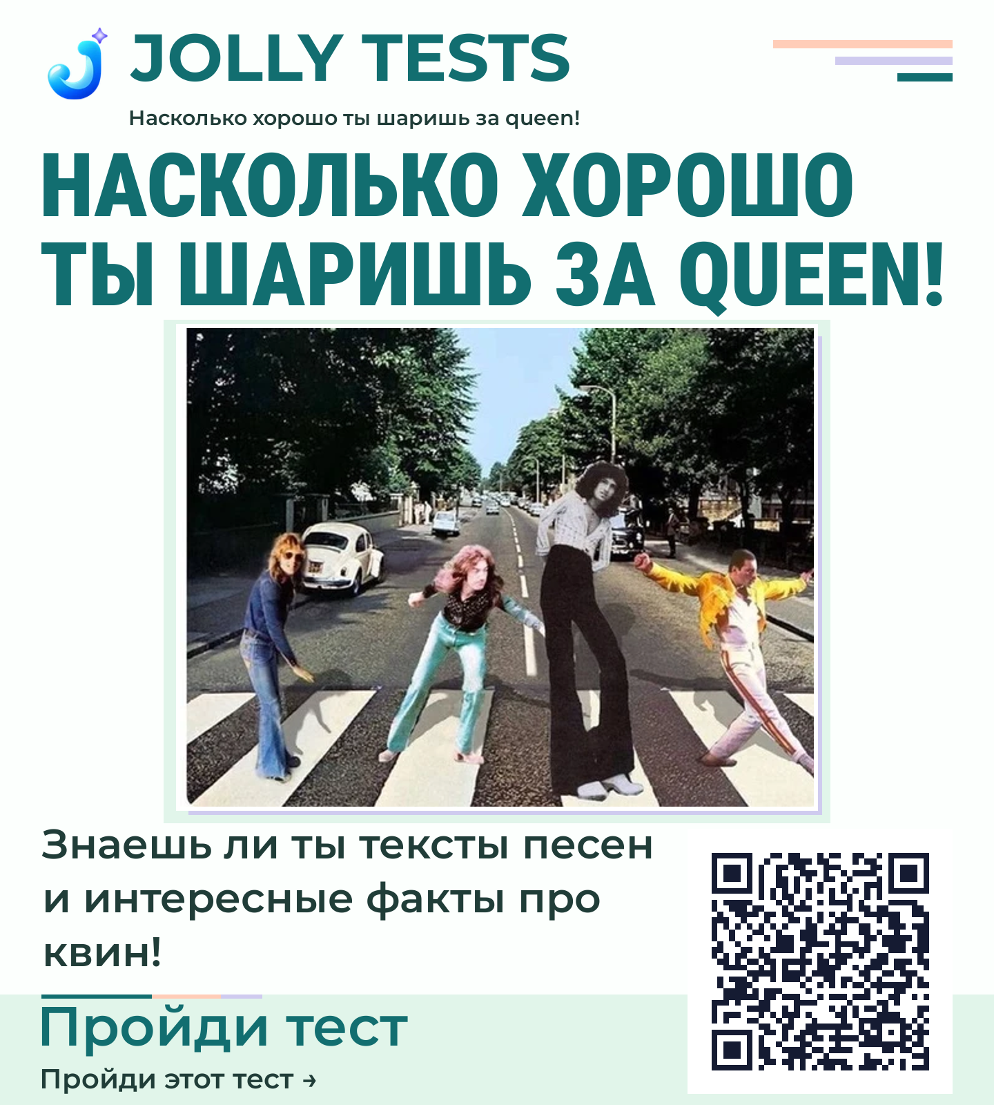 Постер теста