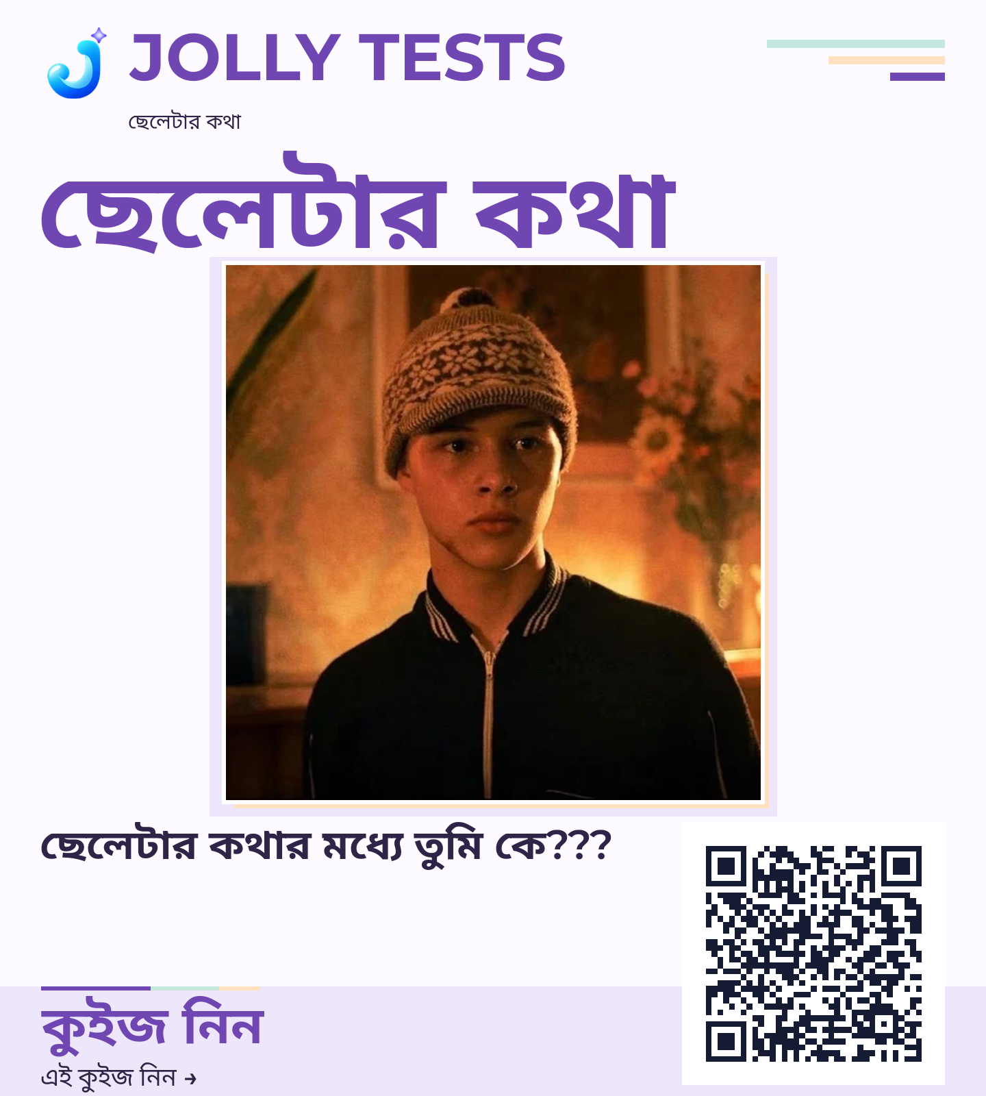 কিউইজ পোস্টার