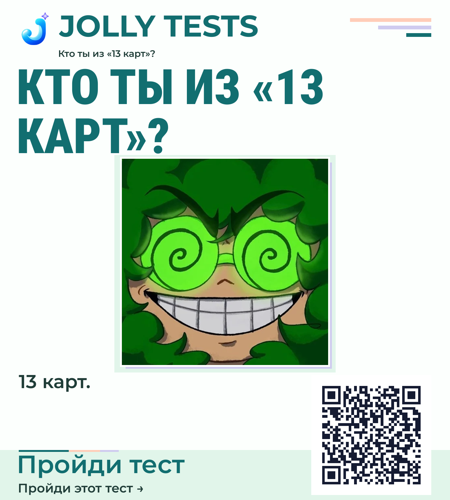 Постер теста