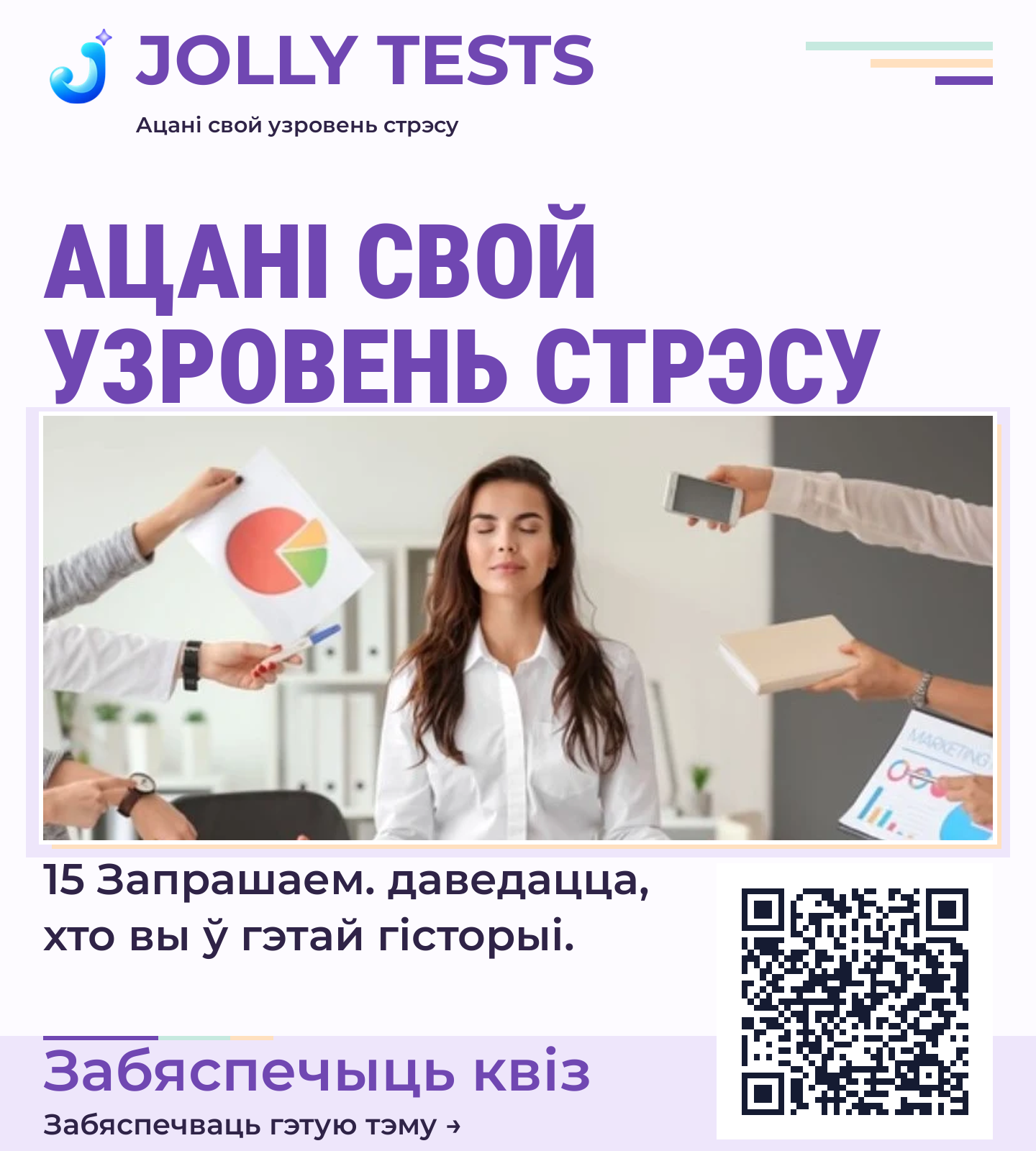 Квіз пластыка