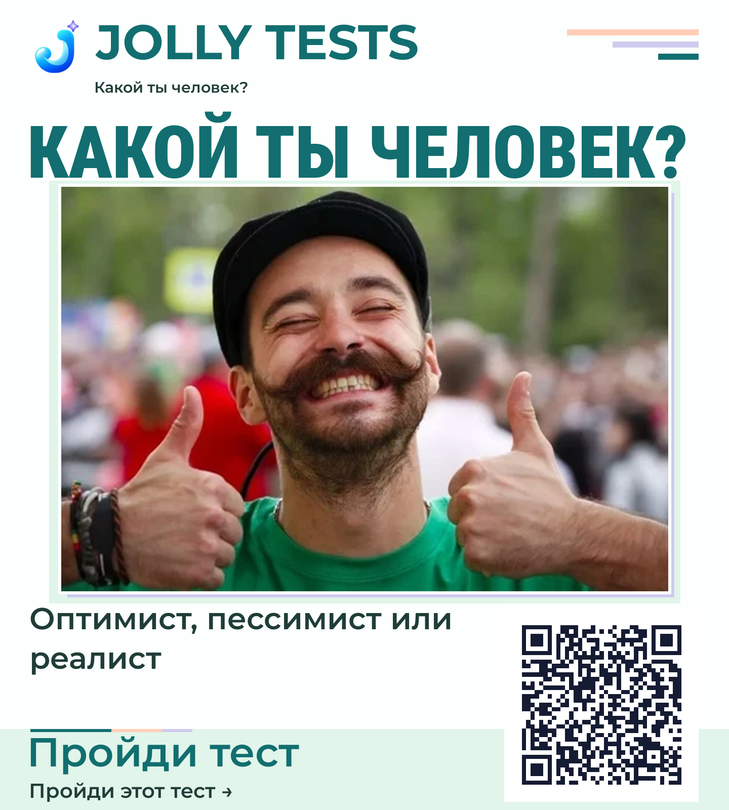 Постер теста
