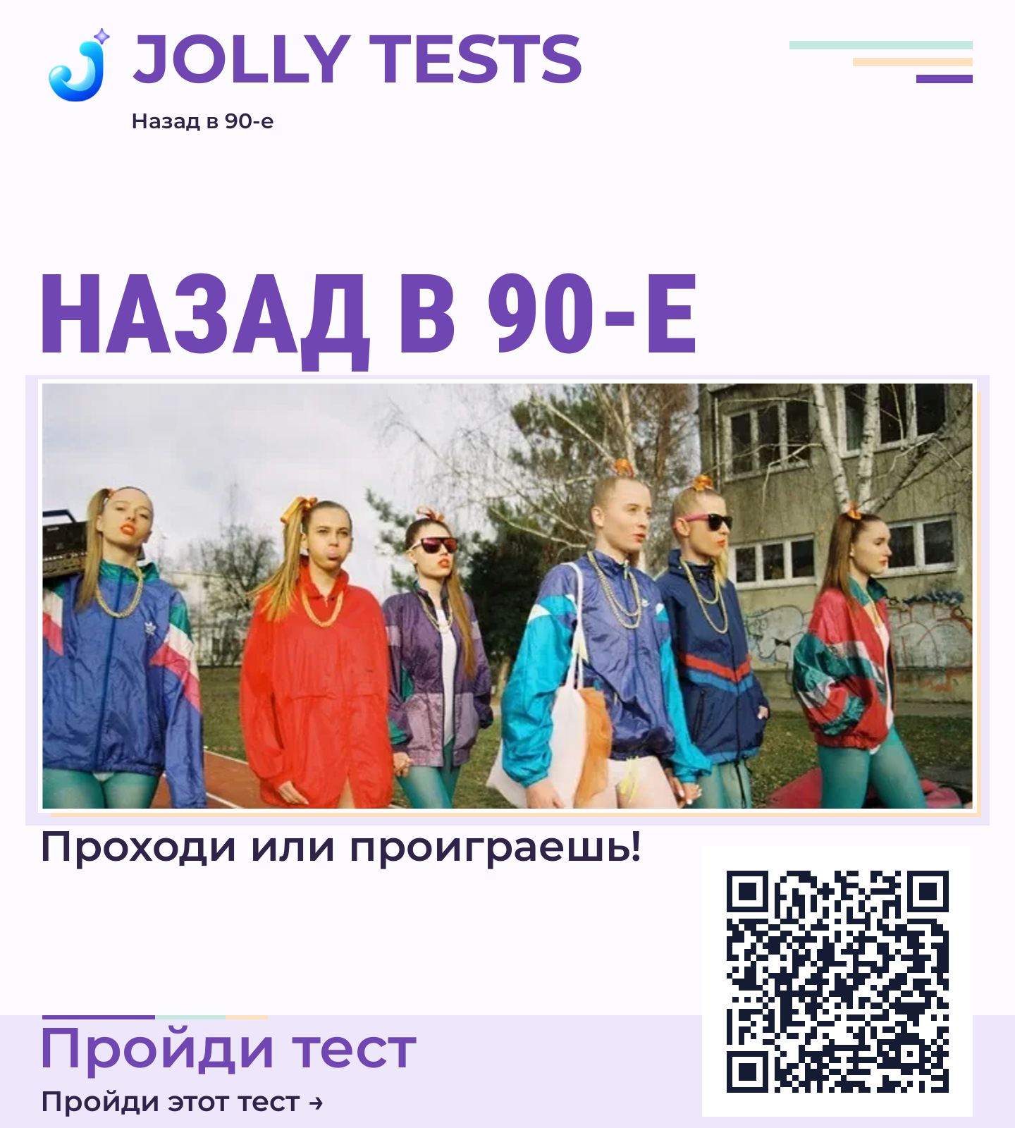 Постер теста