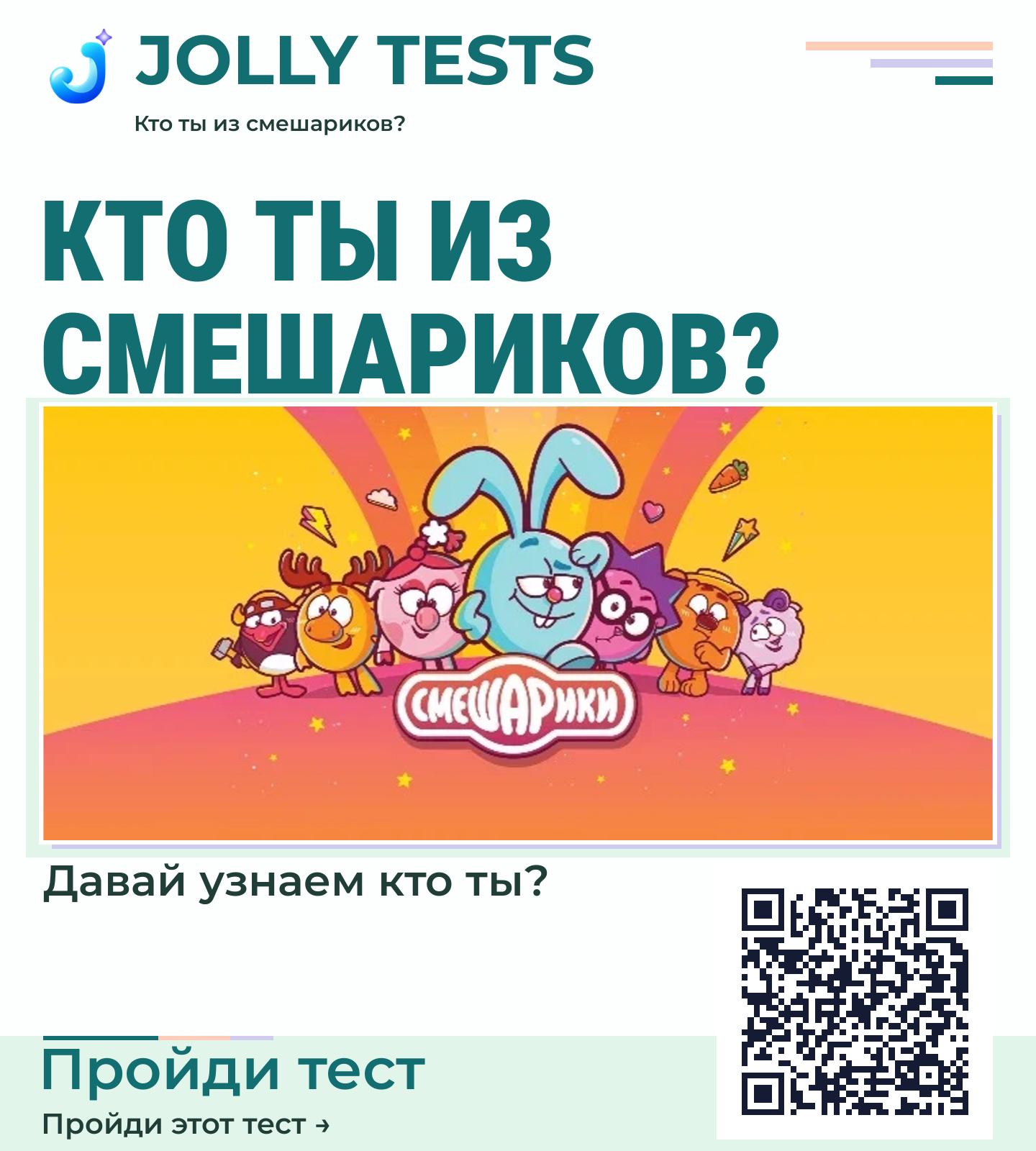 Постер теста
